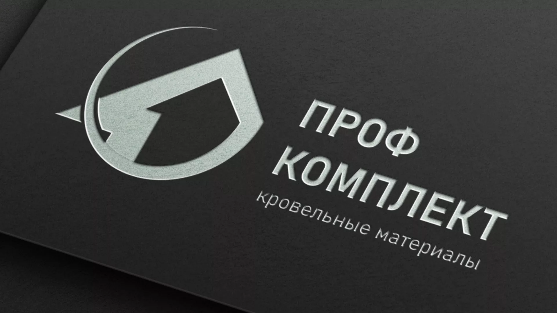 Разработка логотипа компании «Проф Комплект» в Нижнекамске